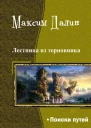 Поиски путей СИ