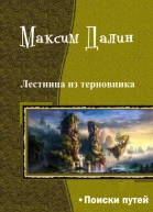 Поиски путей СИ