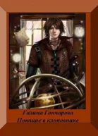 Поющие в клоповнике СИ