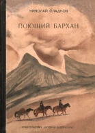 Поющий бархан