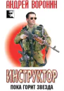 Пока горит звезда