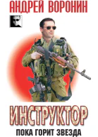 Пока горит звезда