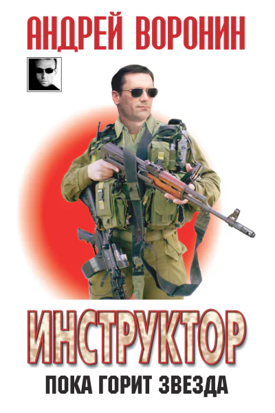 Пока горит звезда