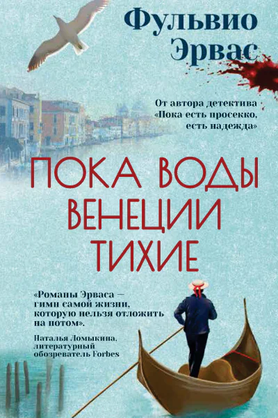 Пока воды Венеции тихие