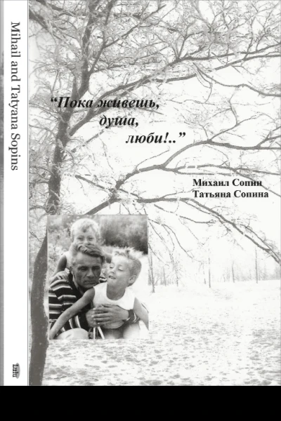 Пока живешь душа  люби