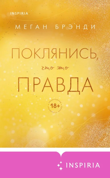 Поклянись что это правда