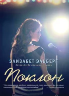 Поклон ЛП