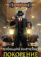 Покорение Америки