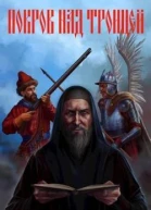 Покров над Троицей