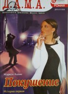 Покушение история первая