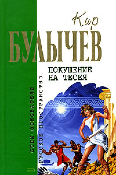 Покушение на Тесея