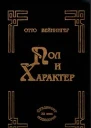 Пол и характер