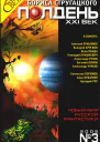 Полдень XXI век 2005  03