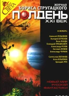 Полдень XXI век 2005  03