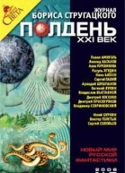 Полдень XXI век  5