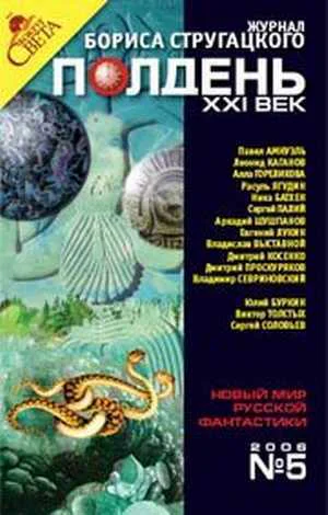 Полдень XXI век  5