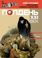 Полдень XXI век ноябрь 2012
