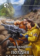 Полдня до расплаты