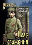 Поле сражения