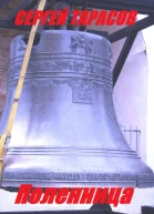 Поленница