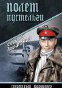 Полет Пустельги  Трифонов СД