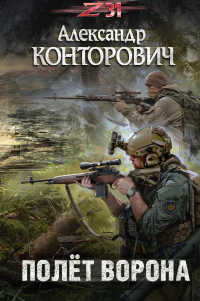 Полёт ворона