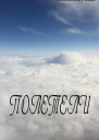 Полетели СИ