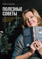 Полезные советы с нестандартными трекерами привычек