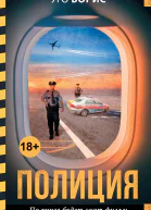 Полиция