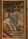 Полиция Российской империи