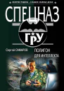 Полигон для интеллекта