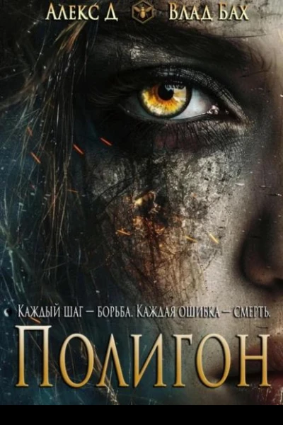 Полигон