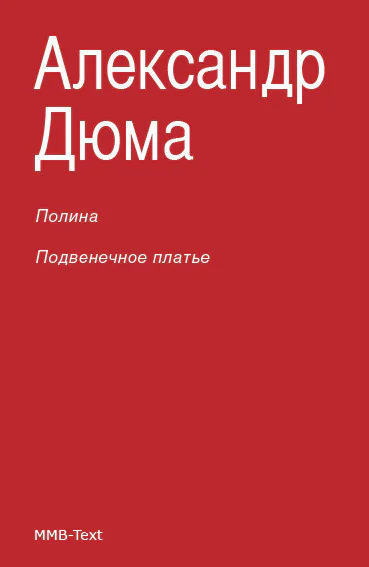 Полина Подвенечное платье