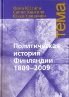 Политическая история Финляндии 18092009