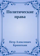 Политические права
