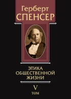 Политические сочинения Том V Этика общественной жизни