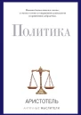 Политика сборник