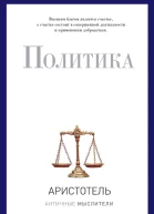 Политика сборник