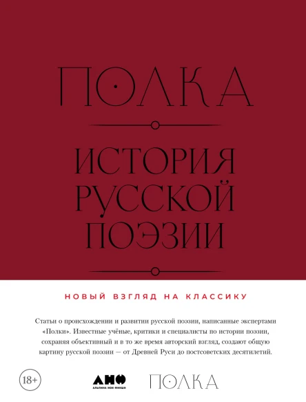 Полка История русской поэзии