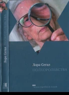 Полкоролевства