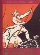 Полководцы гражданской войны
