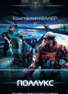 Поллукс