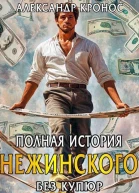 Полная история Нежинского СИ
