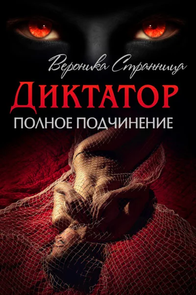 Полное подчинение СИ