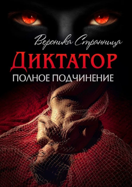 Полное подчинение СИ