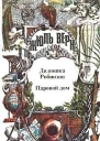 Полное собрание сочинений  Серия I Неизвестный Жюль Верн В 29 т Т 2