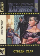 Полное собрание сочинений Том 1 Отведи удар Пройдоха Летучие мыши появляются в сумерках Можно помереть со смеху