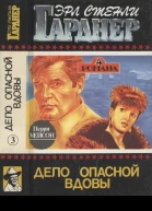 Полное собрание сочинений Том 3 Дело опасной вдовы Дело о бархатных коготках Дело любопытной новобрачной Дело о коте привратника