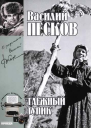 Полное собрание сочинений Том четырнадцатый Таежный тупик