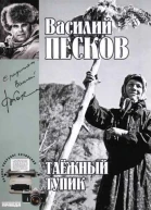 Полное собрание сочинений Том четырнадцатый Таежный тупик